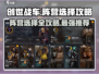 创世战车📖阵营选择全攻略！新手必看🔥