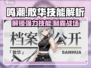 鸣潮⚡散华技能大曝光！游戏党必看🔥