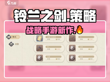 💥铃兰之剑：暗黑策略手游来袭！🎮截图1