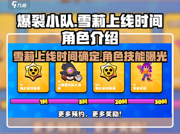 爆裂小队🔥雪莉上线时间曝光！角色技能抢先看💥截图1