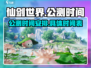 仙剑世界🔥公测时间曝光，快来抢先知道！
