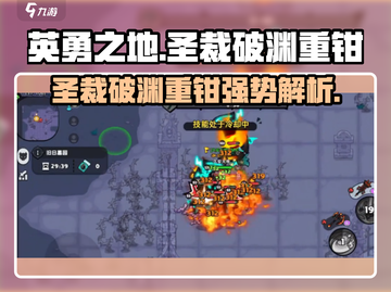 英勇之地🔥圣裁破渊重钳超详细解析来了！截图1