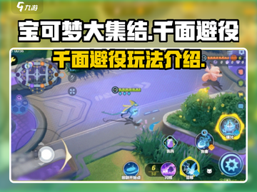 宝可梦大集结🔥千面避役玩法技巧全揭秘！截图1