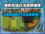 模拟农场25🔥水稻种植技巧大公开！🌾