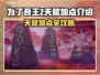 为了吾王2天赋加点🔥超强攻略来了！💡