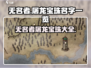 屠龙宝珠🔥无名者必备！游戏党快收藏🎉
