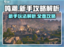鸣潮手游🔥新手必看！玩法攻略大揭秘🎉