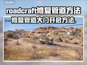 Roadcraft修复管道门开启秘籍💥游戏技巧大公开！🎮截图1