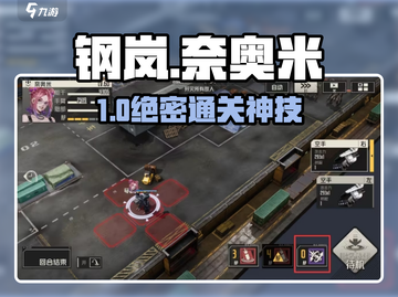 钢岚🔥奈奥米秘录秒通关技巧💥截图1