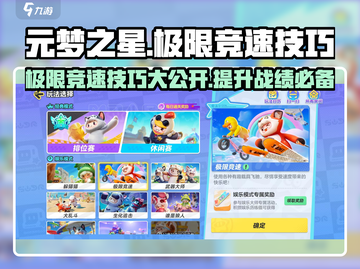 元梦之星极限竞速🔥技巧大公开，极速飙车必备！🚗截图1