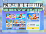 元梦之星极限竞速🔥技巧大公开，极速飙车必备！🚗