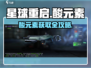 🎮星球重启酸元素爆肝攻略！速刷方法全网首发🔥