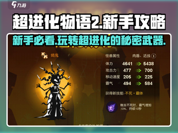 超进化物语2🔥新手必看！玩转游戏全攻略👇截图1