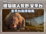 怪物猎人荒野上线平台🔥超全汇总！📌
