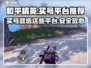 和平精英：最🔥买号平台推荐，安全交易💯