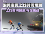 泡姆泡姆手游上线时间🔥抢先预测🎉