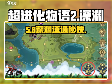 超进化物语2深渊通关🔥截图1