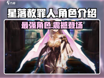 星落赦罪人🔥：超强游戏等你来战！截图1
