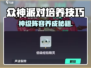 《众神派对》角色培养🔥技巧大公开！✨