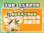 🔥超全攻略！如何安全卖出游戏账号？🎮