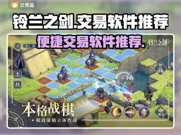 铃兰之剑游戏账号交易🔥必备软件推荐！截图1