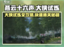 燕云十六声😎大侠试炼全流程攻略来啦！