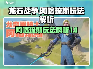 龙石战争🔥阿喀琉斯最强玩法揭秘！💥截图1
