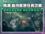 鸣潮⚡曲问趣答二完成攻略🌟超简单步骤带你飞！