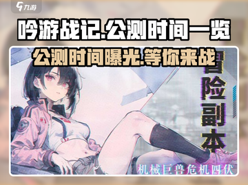 🔥《吟游战记》公测时间曝光，快来抢先体验！🎮截图1