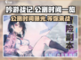 🔥《吟游战记》公测时间曝光，快来抢先体验！🎮