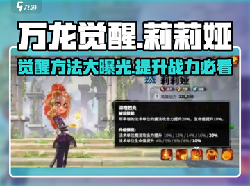万龙觉醒🔥莉莉娅觉醒方法全攻略来了！截图1