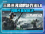 三角洲闪退解决方法大公开！游戏党必看👇
