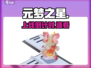 元梦之星⚡倒计时！客户端上线时间曝光🎮