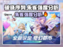 破晓序列朱雀强度分析🔥原神玩家必看！