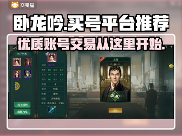 卧龙吟账号交易🔥买号平台推荐🎉截图1