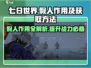 七日世界🎉假人作用及获取方法大揭秘！必备攻略