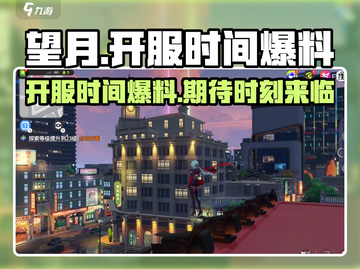 望月开服时间🔥抢先爆料🎉游戏迷必看！截图1