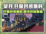 望月开服时间🔥抢先爆料🎉游戏迷必看！