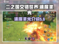 二之国交错世界🔥速度圣光超强解析来啦！