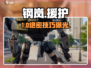 🔥钢岚援护训练速通攻略💥