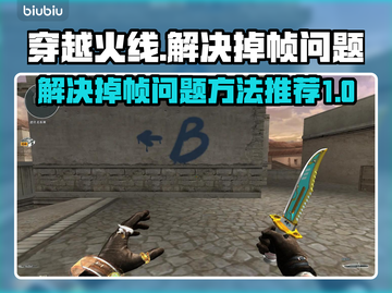 CF掉帧？💥一招教你轻松解决🔥截图1