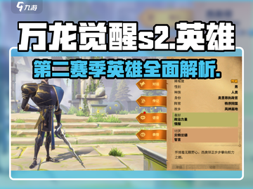万龙觉醒S2英雄大曝光🔥游戏党必看！截图1