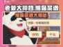 老爹大排档：熊猫菜谱🔥独家揭秘 Gameplay