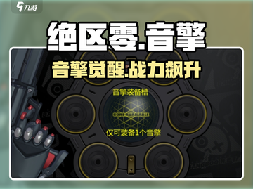 🎵《绝区零》音擎系统炸裂登场！截图1