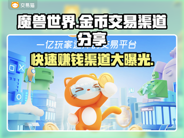 魔兽世界金币交易渠道大曝光！🔥安全可靠🚨截图1