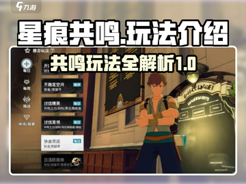 星痕共鸣🔥超肝玩法揭秘，不看后悔！截图1