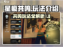 星痕共鸣🔥超肝玩法揭秘，不看后悔！