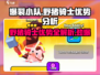 爆裂小队野猪骑士🔥超强优势解析🎮