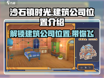 《沙石镇时光》：建筑公司位置大揭秘！Builders⚡截图1