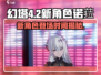 幻塔💥4.2版本新角色诺菈登场时间🔥抢先看！
